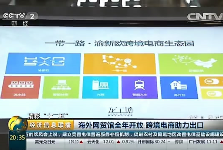 【CCTV2经济信息联播】精彩“十二五” 海外网贸馆全年开放 跨境电商助力出口 